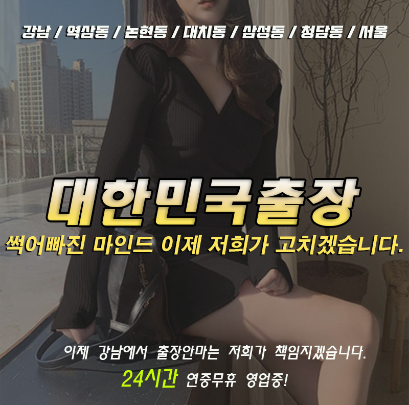 강남 대한민국출장 갤러리